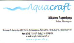 AQUACRAFT ΣΚΑΦΗ ΑΝΑΨΥΧΗΣ ΕΜΠΟΡΙΟ ΣΚΑΦΩΝ SERVICE ΑΓΙΑ ΠΑΡΑΣΚΕΥΗ ΒΑΜΒΑΣ ΧΡΗΣΤΟΣ & ΣΙΑ Ο Ε